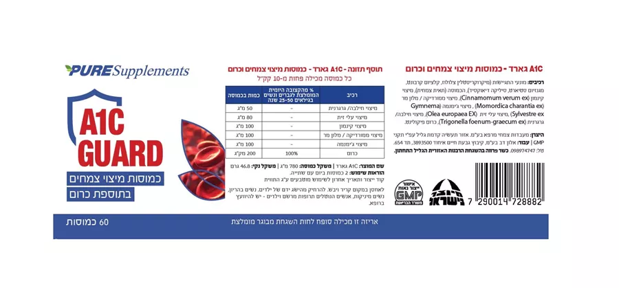 A1C גארד כמוסות צמחים וכרום pure supplements