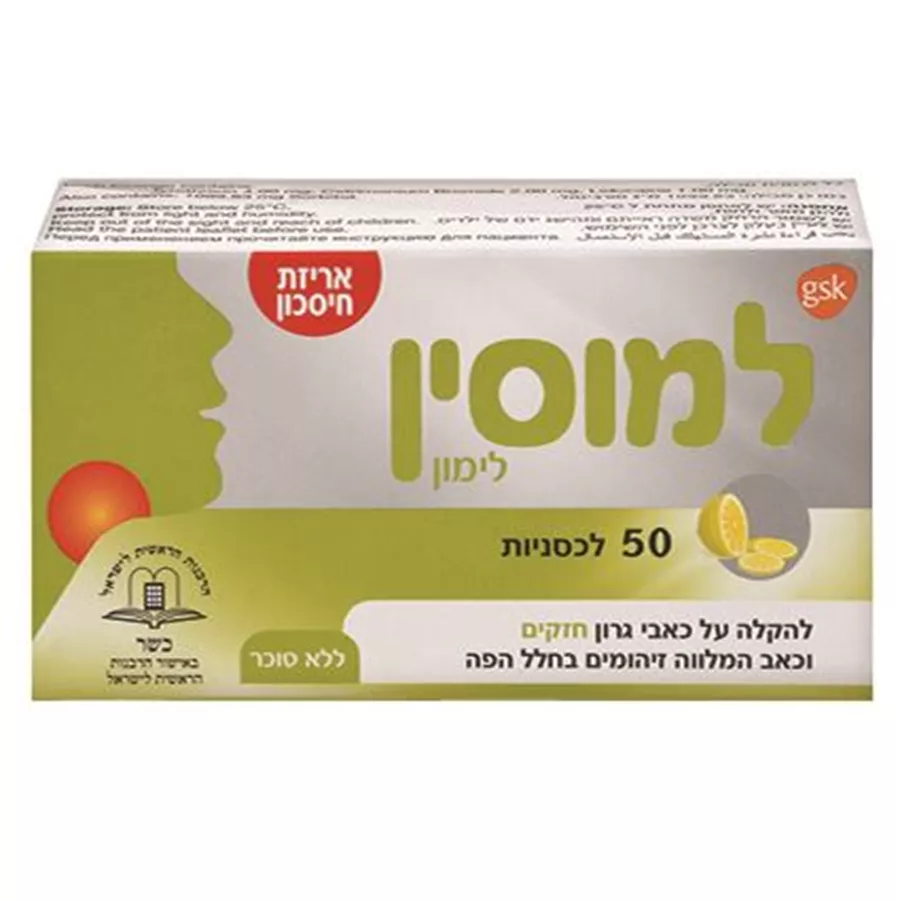 LEMOCIN LEMON למוסין לימון