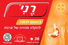 רני בטעם תפוז , טבליות לעיסה להקלה מיידית של צרבת אקופארם - ecopharm