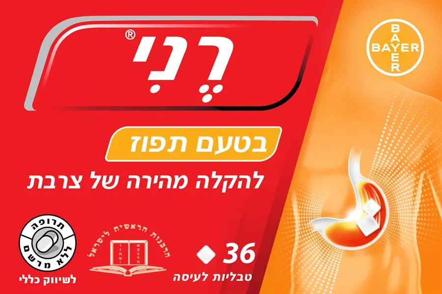 רני בטעם תפוז , טבליות לעיסה להקלה מיידית של צרבת