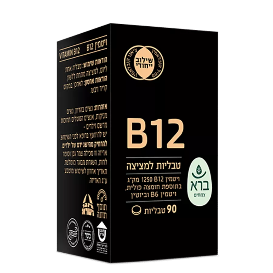 ברא צמחים B12 בתוספת חומצה פולית וויטמינים