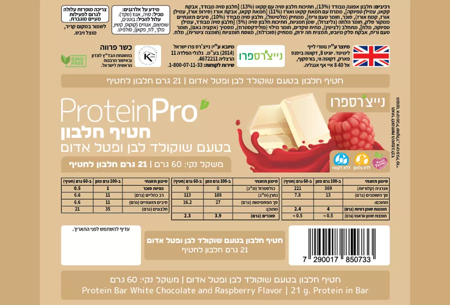 חטיף חלבון בטעם שוקולד לבן ופטל אדום PROTEIN PRO