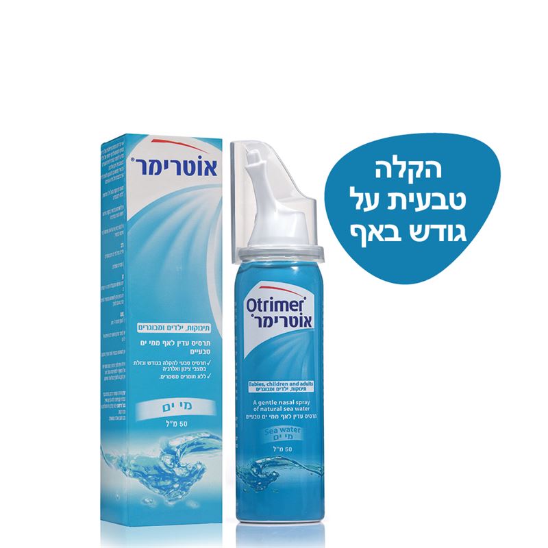 אוטרימר תרסיס עדין לאף