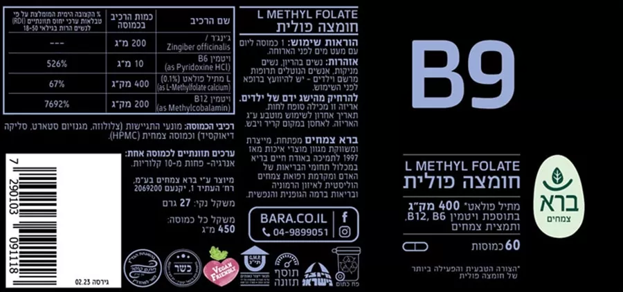 ברא- B9 חומצה פולית