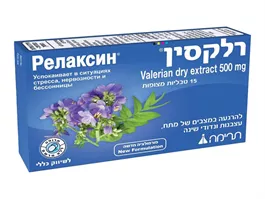 ‎RELAXINE‎ ‎500‎MG‎ ‎15‎ ‎TAB‎ ‎GSL רלקסין אקופארם - ecopharm