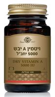 ויטמין A יבש 5,000 יחב"ל סולגאר SOLGAR אקופארם - ecopharm