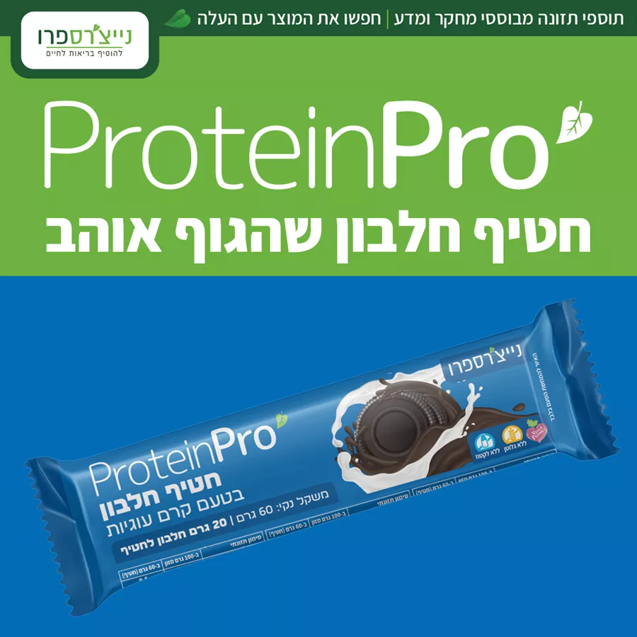 חטיף חלבון בטעם קרם עוגיות   PROTEIN PRO