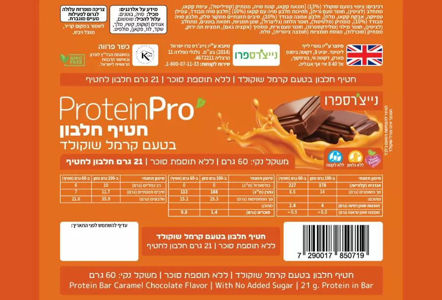 חטיף חלבון בטעם קרמל שוקולד PROTEIN PRO