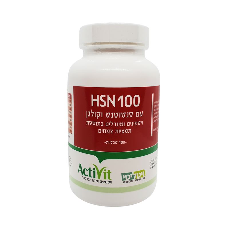 HSN100 עם פנטוטנט וקולגן ACTIVIT