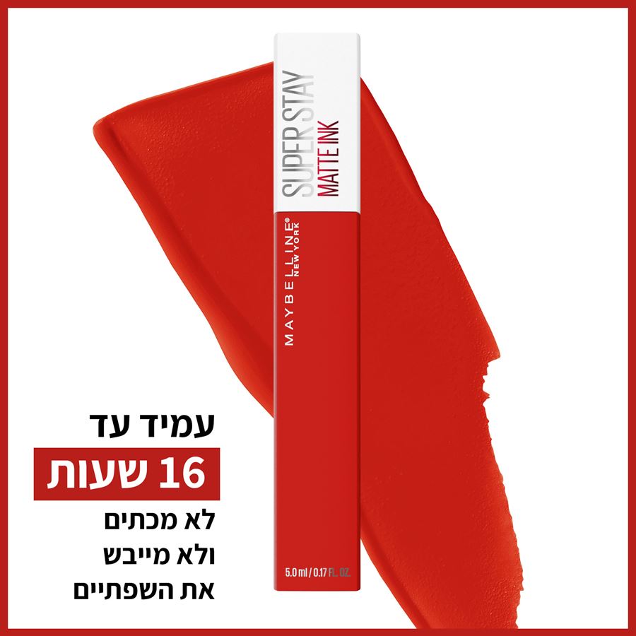 מייבלין סופר סטיי מאט אינק שפתון נוזלי גוון 330