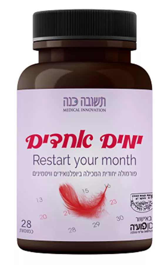 ימים אחדים To restart your month