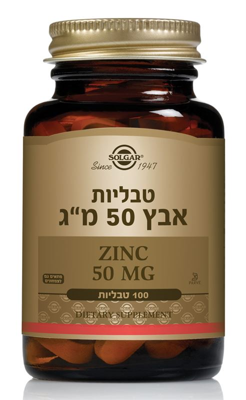 אבץ 50 מ