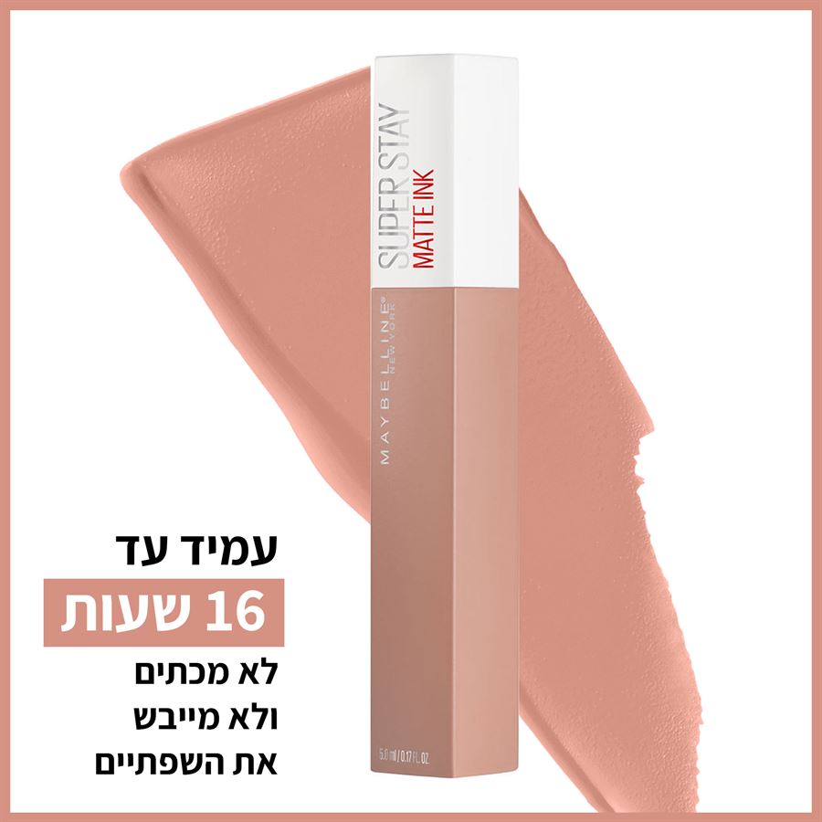 שפתון עמיד מאט אינק- גוון 55 מייבלין