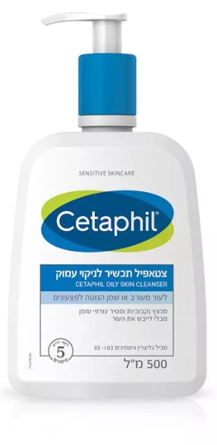 צטאפיל- Cetaphil תכשיר לניקוי עמוק לעור שמן