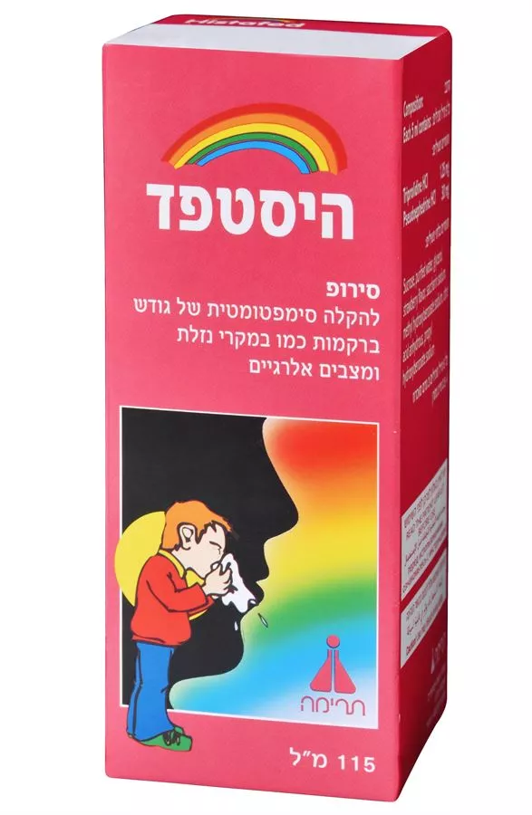 HISTAFED SYRUP  היסטפד סירופ