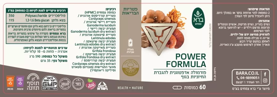 power formula סדרת הפטריות ברא