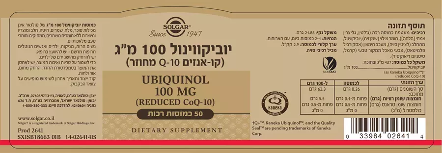 סולגאר יוביקווינול 100 מ