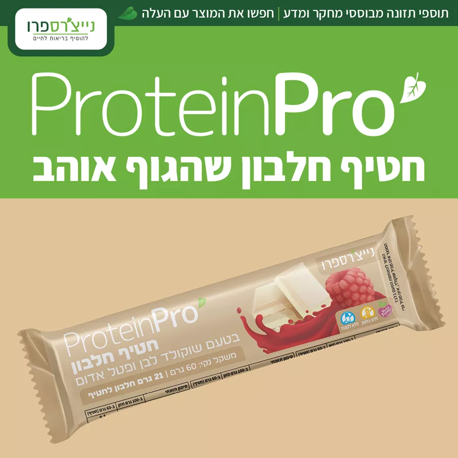 חטיף חלבון בטעם שוקולד לבן ופטל אדום PROTEIN PRO