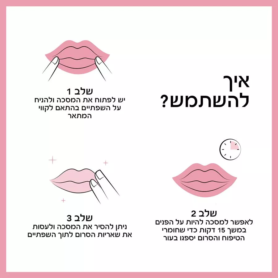 TISSUE MASK מסכת דובדבן שפתיים