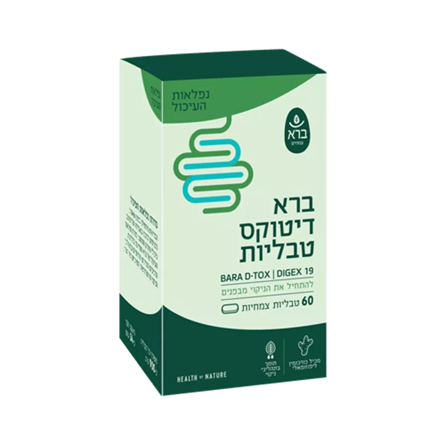 ברא דיטוקס  BARA D-TOX טבליות