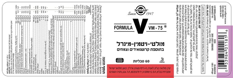 סולגאר VM-75 מולטי ויטמין-מינרל בתוספת קרוטנואידים וצמחים SOLGAR