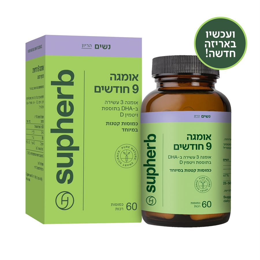 סופהרב אומגה D3 תשעה חודשים SUPHERB