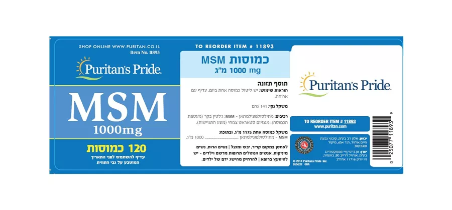 פיוריטנ'ס פרייד כמוסות puritan's pride MSM