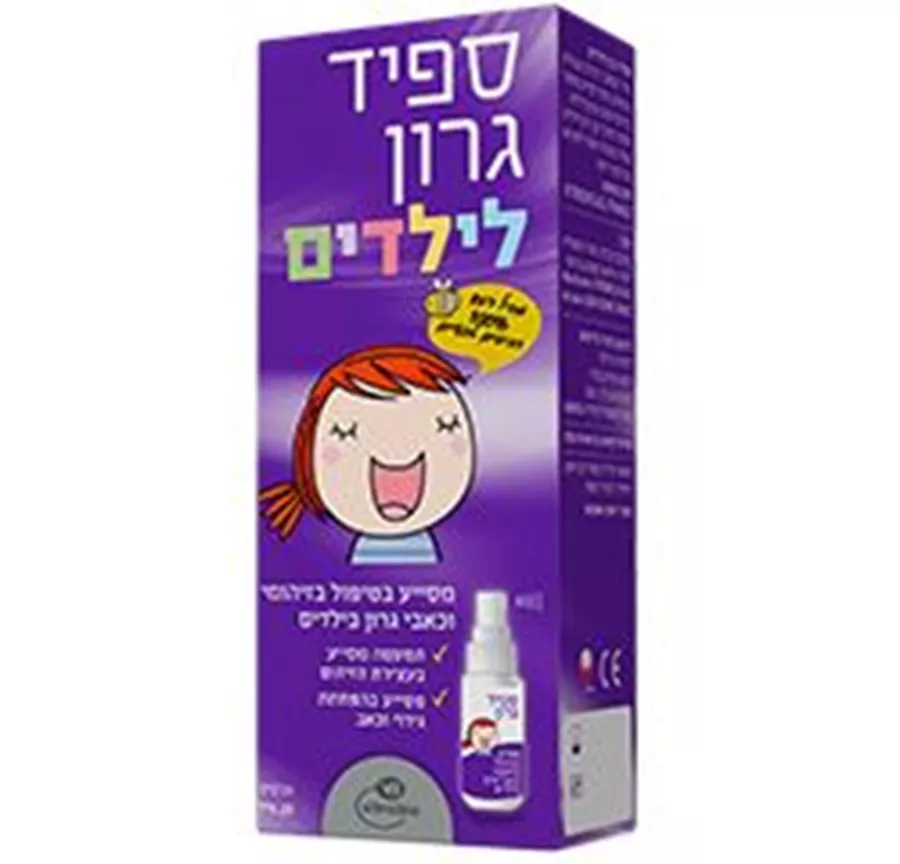 ספיד גרון לילדים מסייע בעצירת הזיהום ומסייע בהפחתת כאב