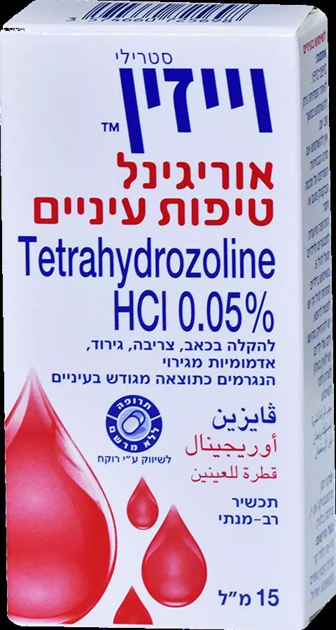 VISINE EYE DROPS 15CC וייזין אוריגינל טיפות עיניים