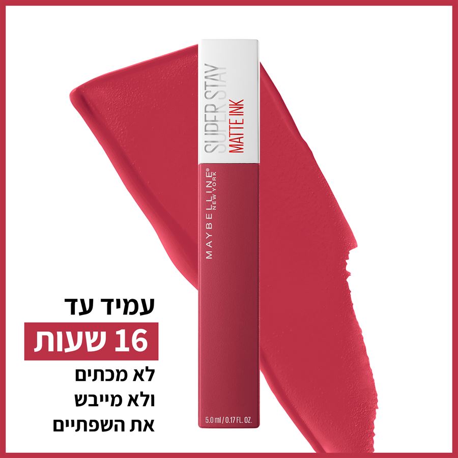 שפתון סופרסטיי מאט אינק 80 גוון Ruler