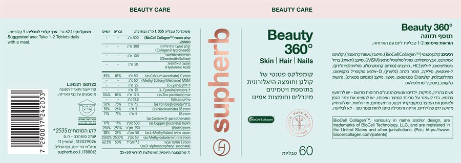 ‎SUPHERB‎ ‎BEAUTY‎ ‎ סופהרב ביוטי 360