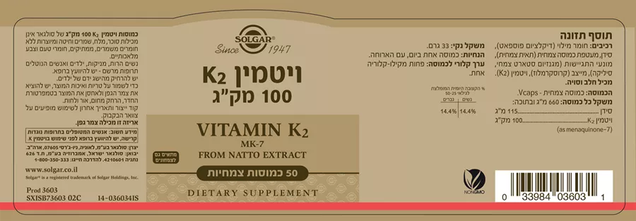 סולגאר ויטמין K2 (100 מ