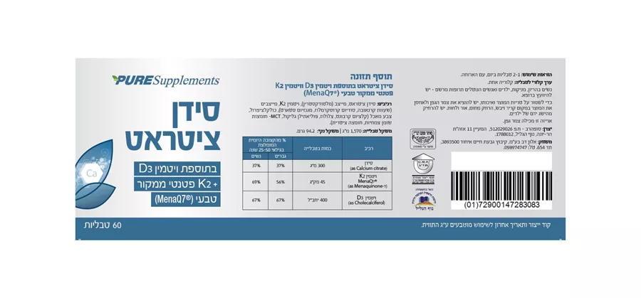 PURE Supplements סידן ציטראט בתוספת D3 ו MenaQ7 K2