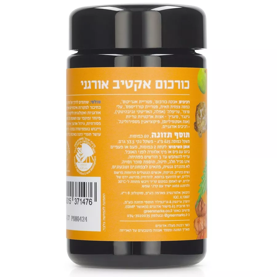 כורכום אקטיב אורגני TULSI (לשעבר פוקה)