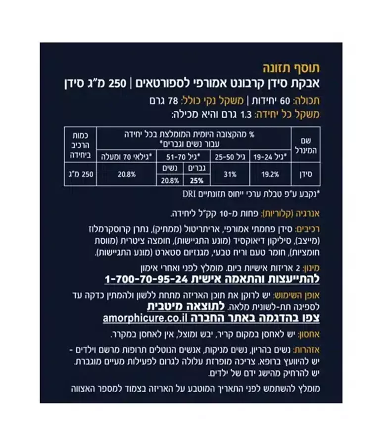 מארז זוגי-PH SPORT אבקת סידן אמורפי לספורטאים (אמורפיקר)