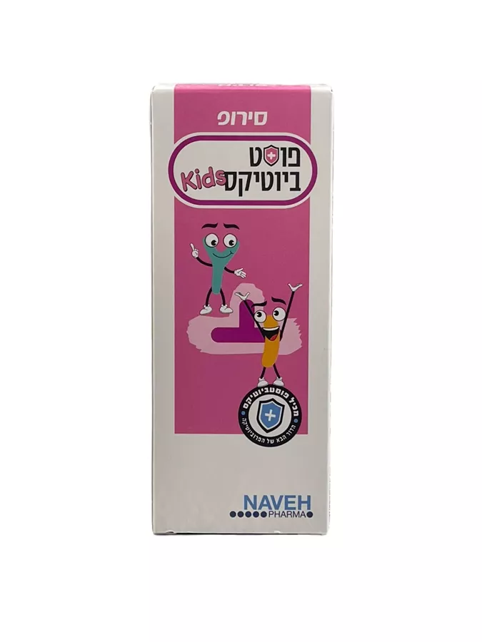 פוסט ביוטיקס קידס סירופ נווה פארמה NAVEH POST BIOTICS KIDS