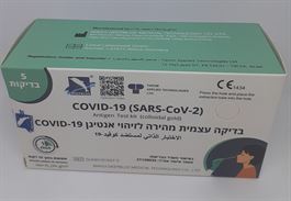 ‎מארז חמישית בדיקות קורונה ‎ ‎COVID‎ ‎ אקופארם - ecopharm