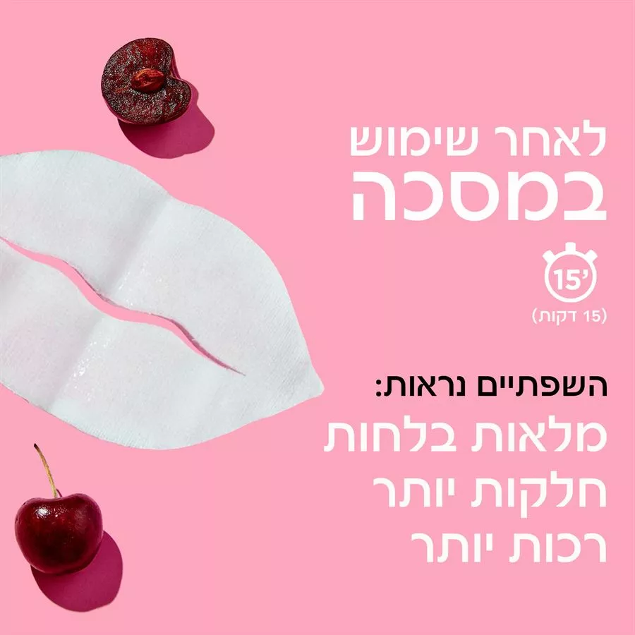 TISSUE MASK מסכת דובדבן שפתיים