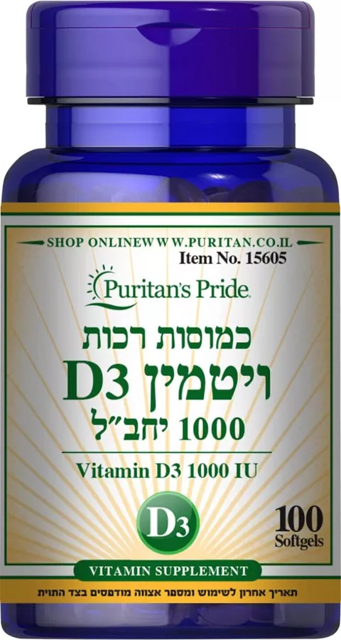 D1000 (100כמוסות רכות) Puritan's Pride