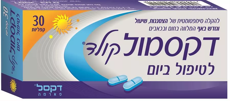 דקסמול קולד לטיפול יום