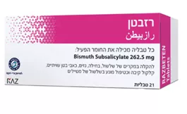 רזבטן ‎RAZBETEN‎ ‎TAB‎ ‎262‎.‎5‎MG‎ ‎(‎21‎) אקופארם - ecopharm