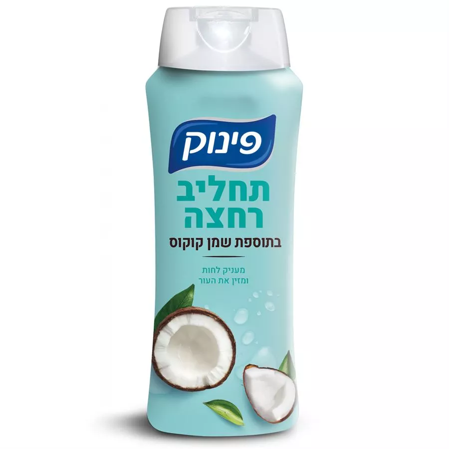 תחליב רחצה בתוספת שמן קוקוס