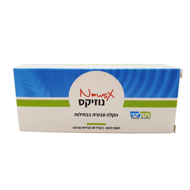 נוזיקס NAUSX ג'ינג'ר ו B6 בטבליות מציצה ויטליטי