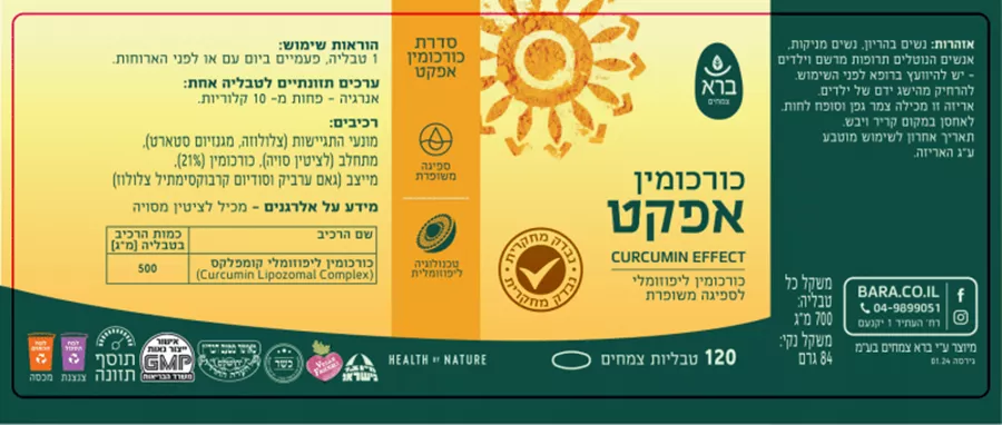 כורכומין אפקט 120 טבליות ברא צמחים BARA CURCUMIN EFFECT