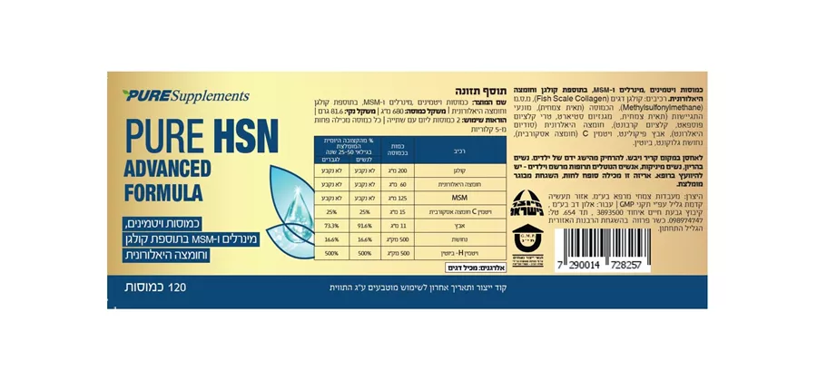 PURE SUPPLEMENTS פורמולת פיור HSN