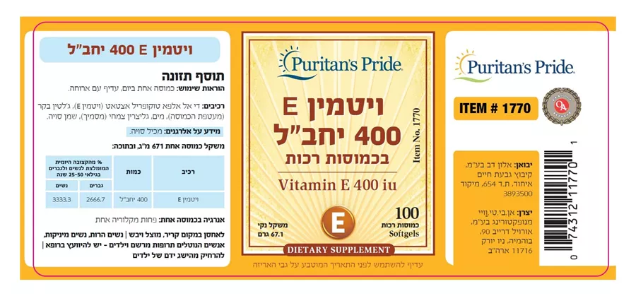 ויטמין E 400 בכמוסות רכות PURITAN'S PRIDE