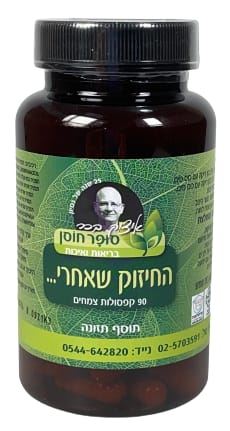 החיזוק שאחרי סופר חוסן