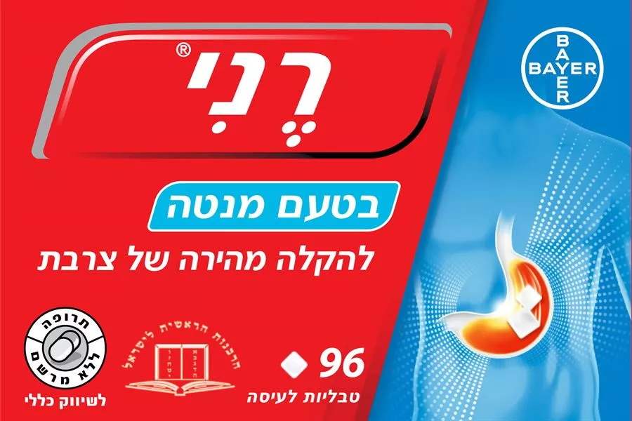 רני בטעם מנטה, 96 טבליות לעיסה להקלה מיידית של צרבת