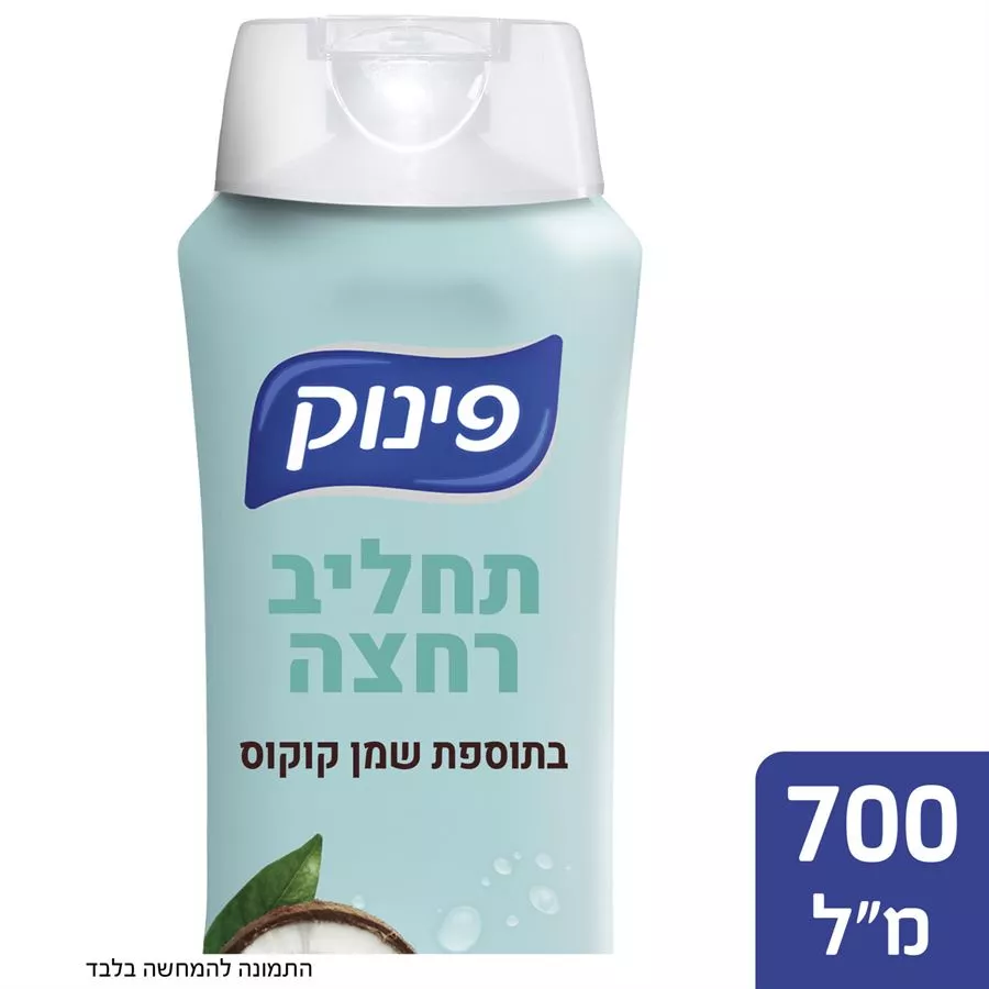 תחליב רחצה בתוספת שמן קוקוס